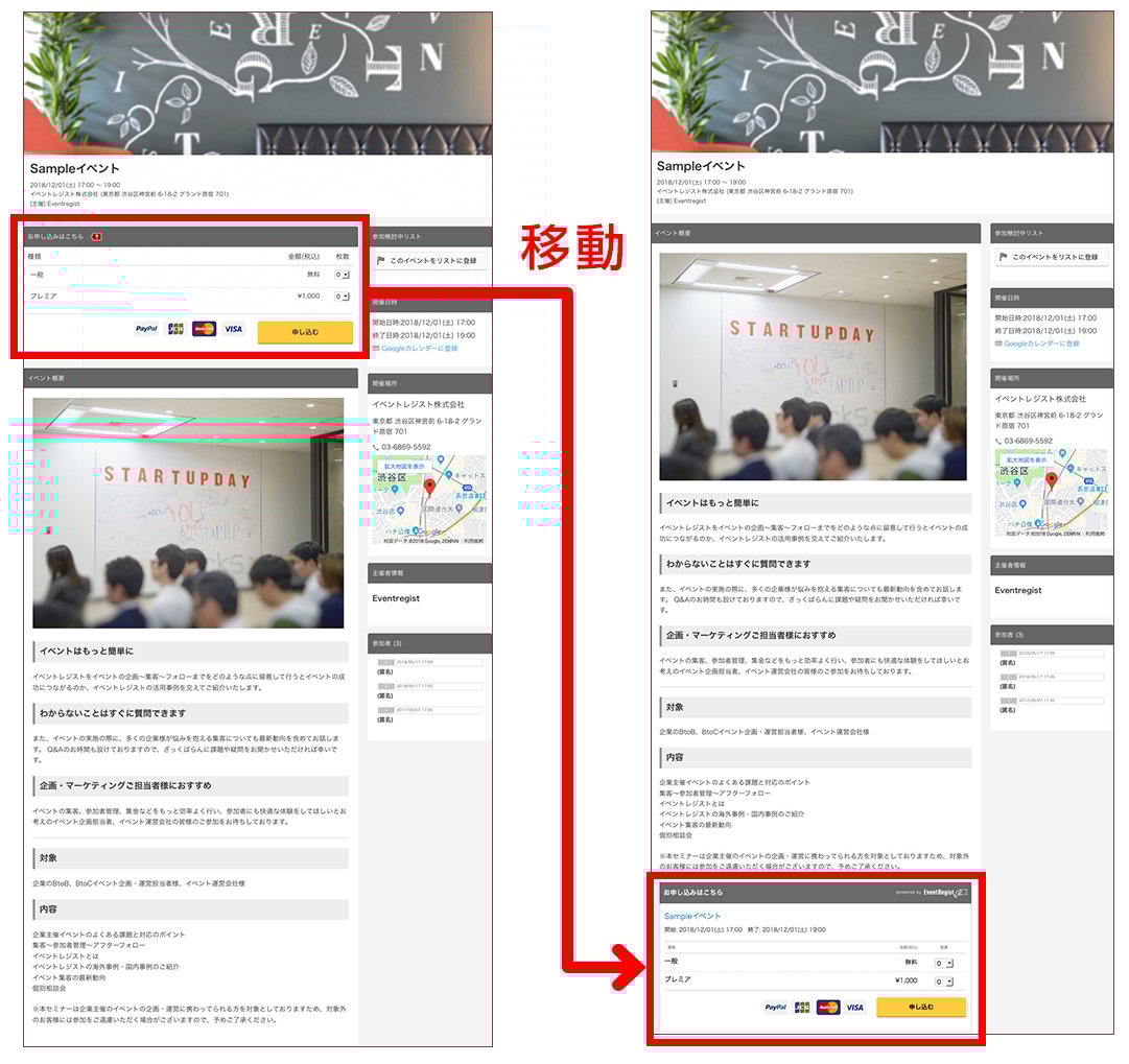 チケット申込みフォームの位置変更